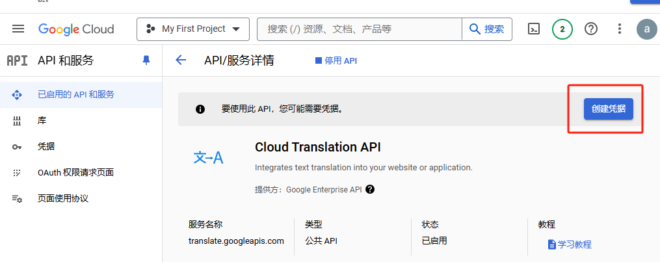 调用Google Cloud Translator实现文本在线翻译